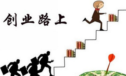 创业经验